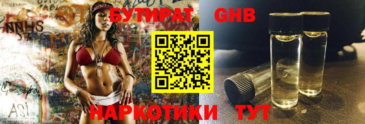 Бутират Butirat Можга