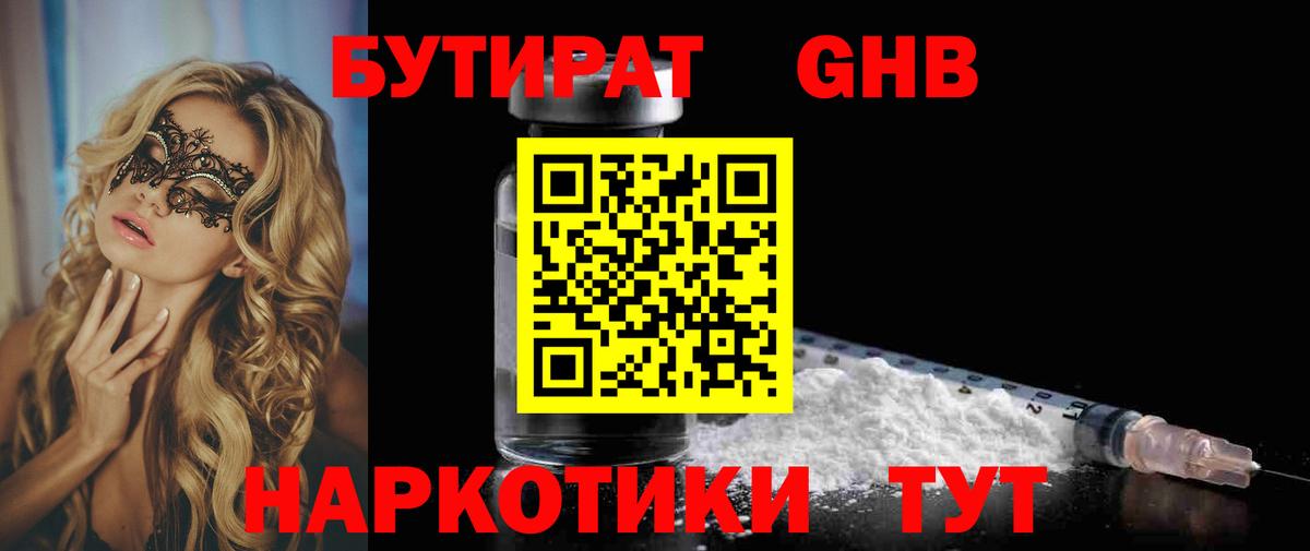 Можга  БУТИРАТ оксибутират  БУТИРАТ  Вход с VPN 