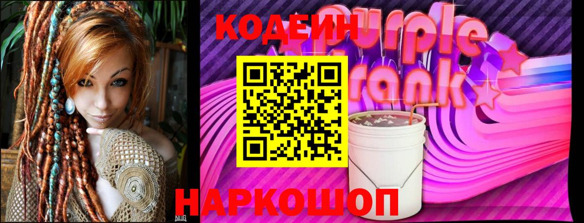 Можга  Кодеиновый сироп Lean Purple Drank  Codein напиток Lean (лин)  Вход с VPN 