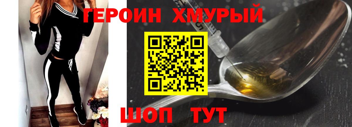 Героин Афган Можга
