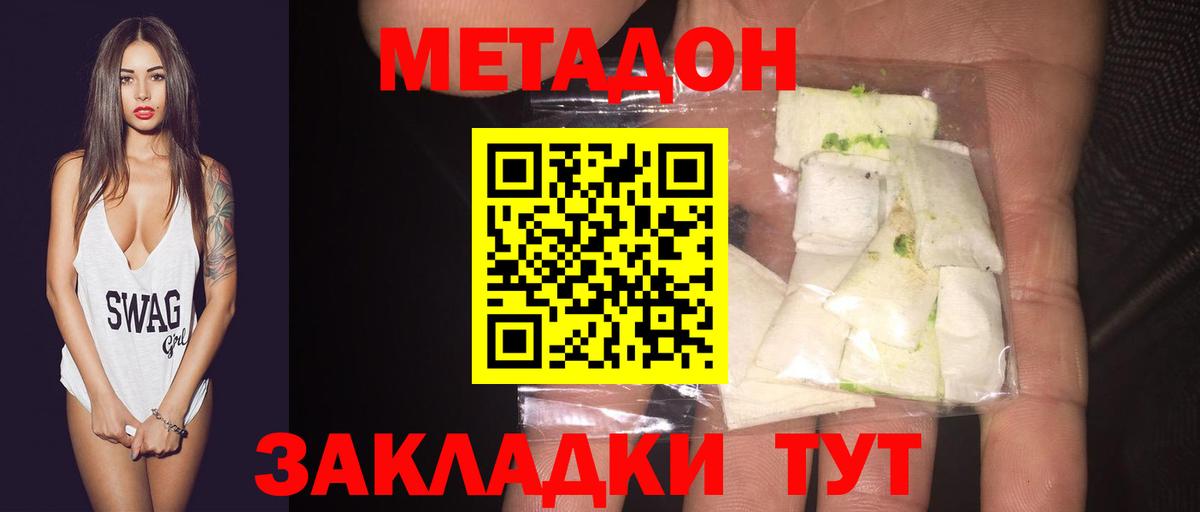 Метадон кристалл Можга
